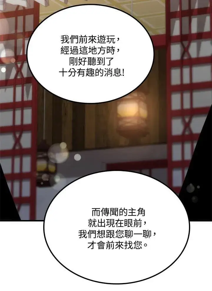《转世武林当大夫》第82话图2