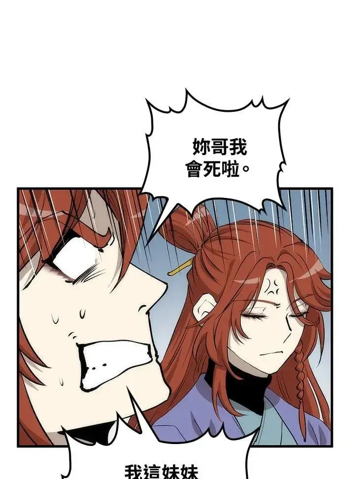 《转世武林当大夫》第82话图22