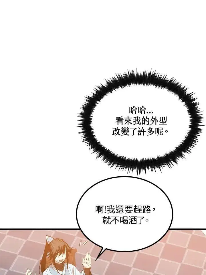 《转世武林当大夫》第82话图32