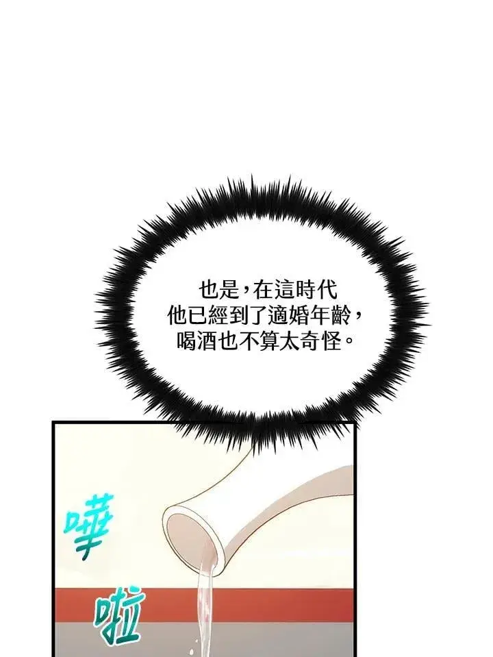 《转世武林当大夫》第82话图34