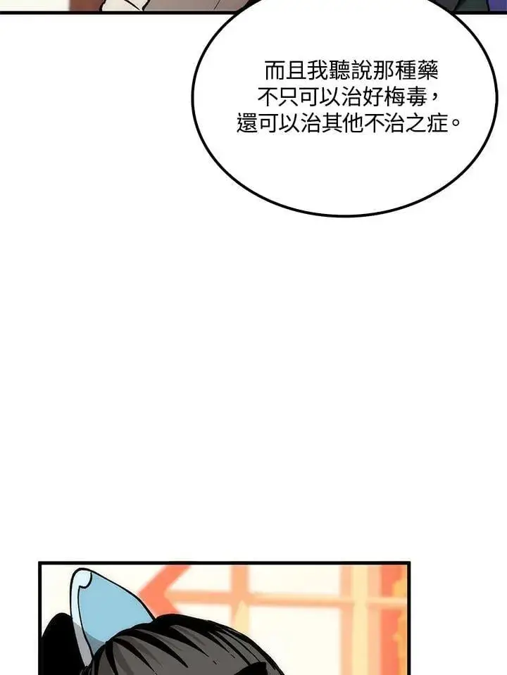 《转世武林当大夫》第82话图40