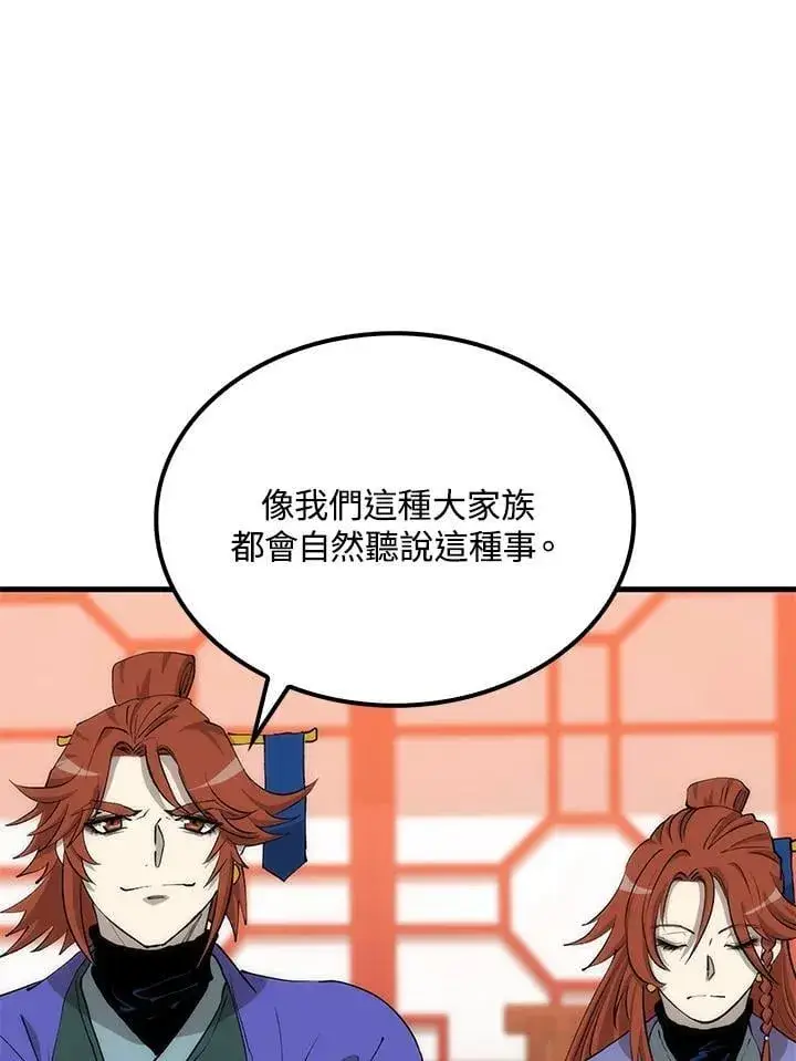 《转世武林当大夫》第82话图42