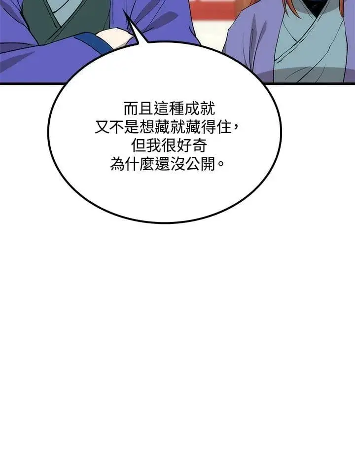《转世武林当大夫》第82话图43