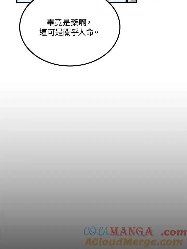 《转世武林当大夫》第82话图49