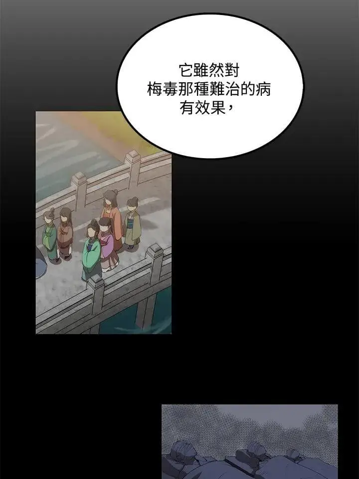 《转世武林当大夫》第82话图50