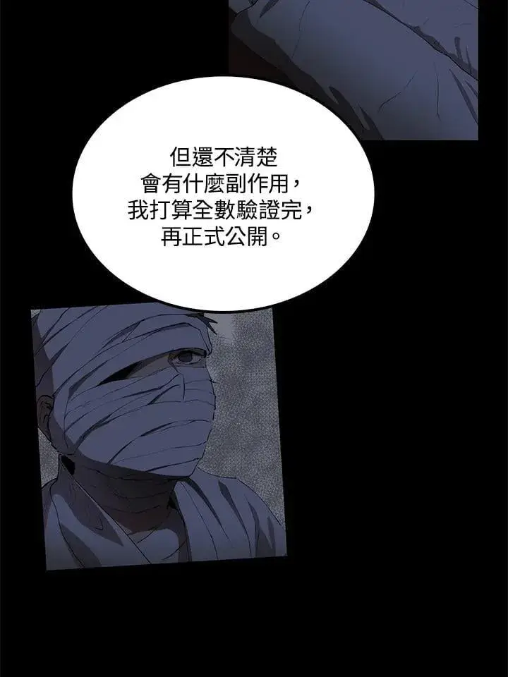 《转世武林当大夫》第82话图51