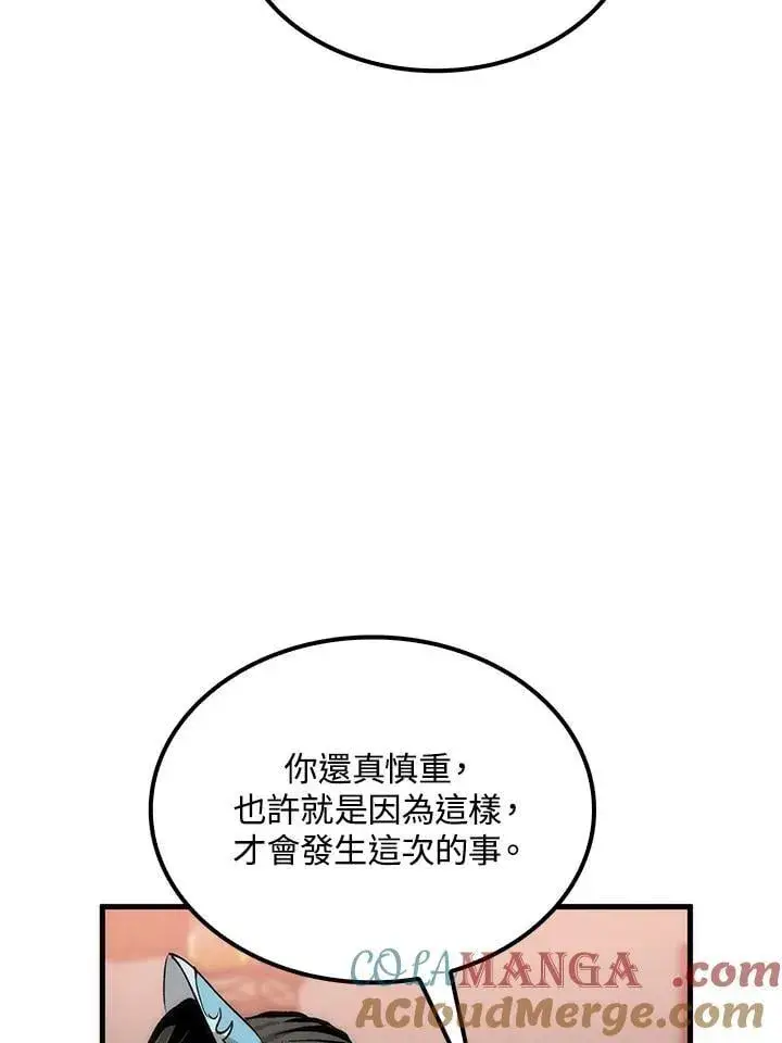 《转世武林当大夫》第82话图53