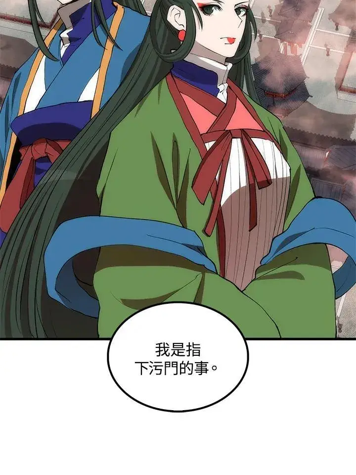 《转世武林当大夫》第82话图56