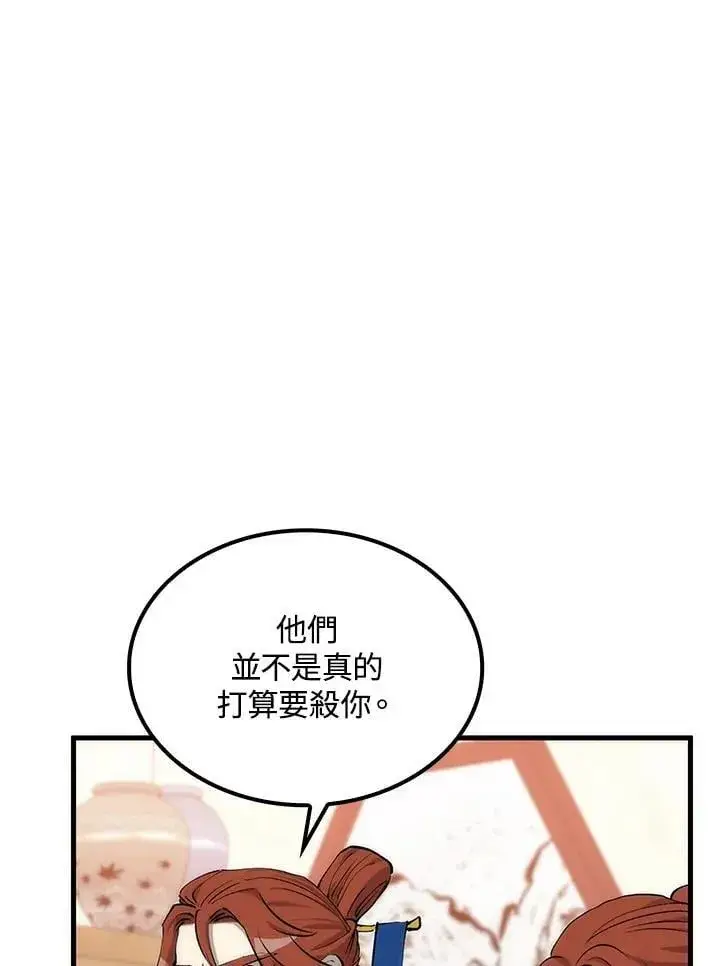 《转世武林当大夫》第82话图62