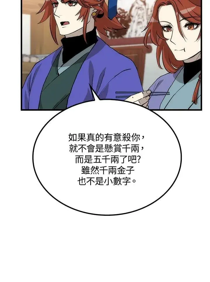 《转世武林当大夫》第82话图63