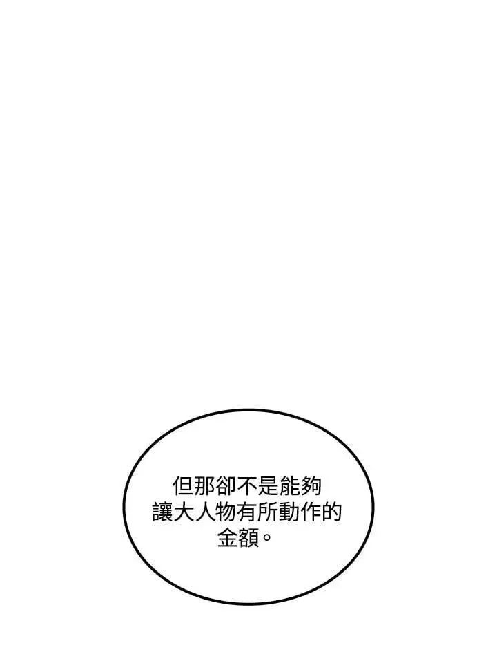 《转世武林当大夫》第82话图64