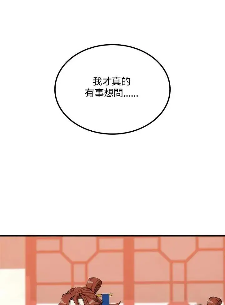 《转世武林当大夫》第82话图78