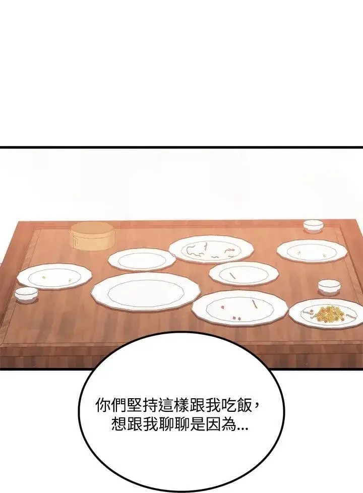 《转世武林当大夫》第82话图80