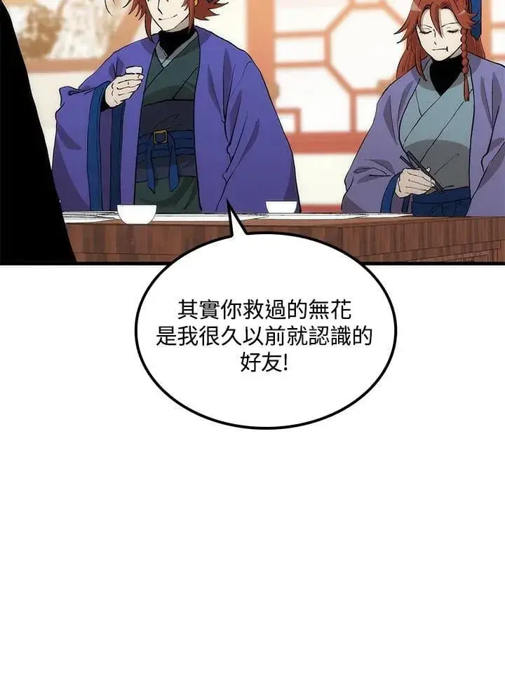 《转世武林当大夫》第82话图95