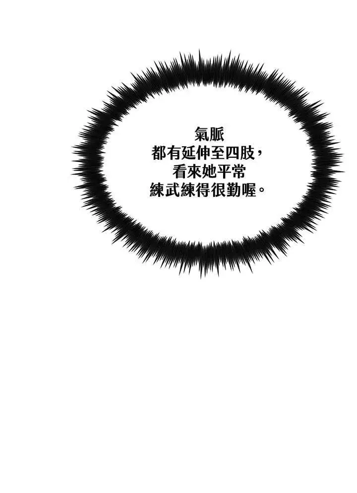 《转世武林当大夫》第83话图10