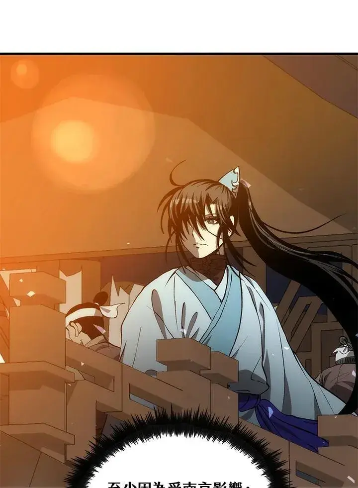 《转世武林当大夫》第83话图104