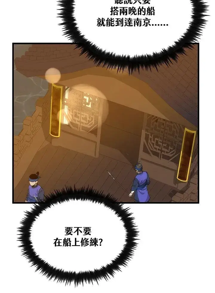 《转世武林当大夫》第83话图106