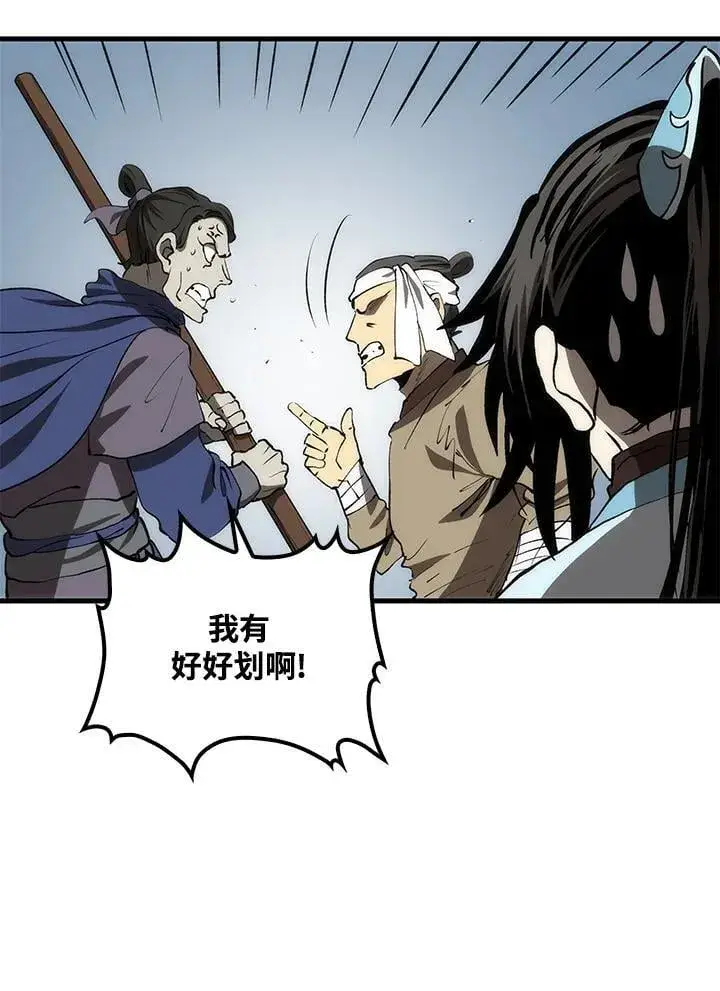 《转世武林当大夫》第83话图108