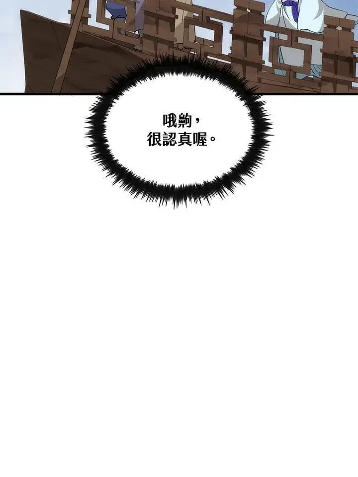 《转世武林当大夫》第83话图112