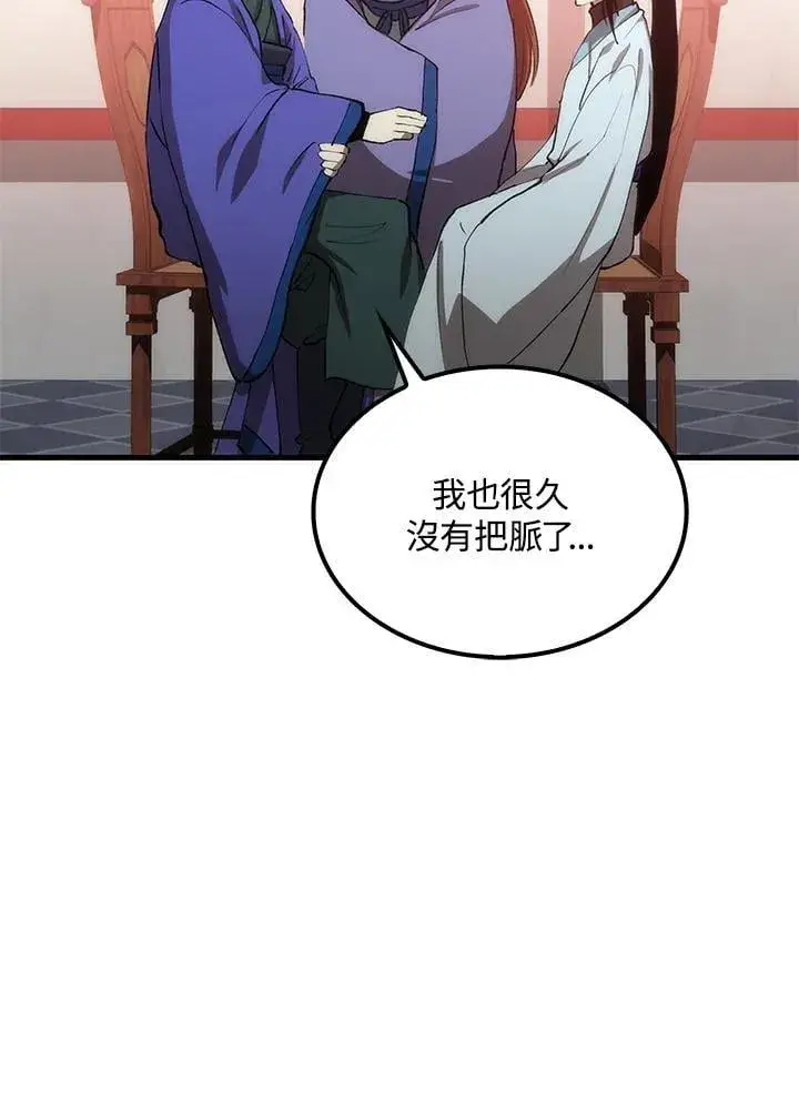 《转世武林当大夫》第83话图12
