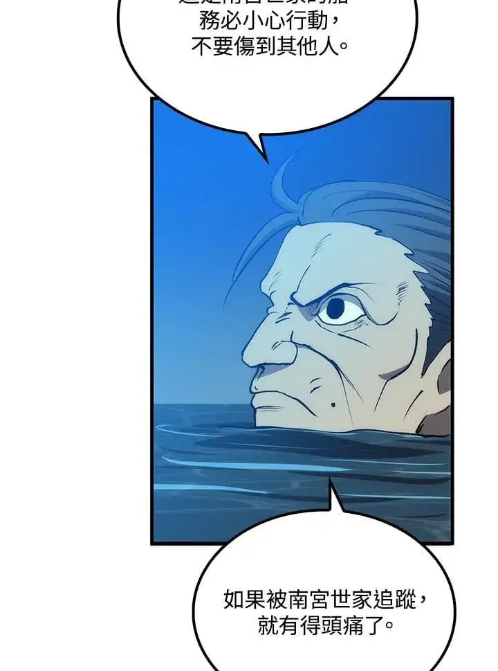 《转世武林当大夫》第83话图128
