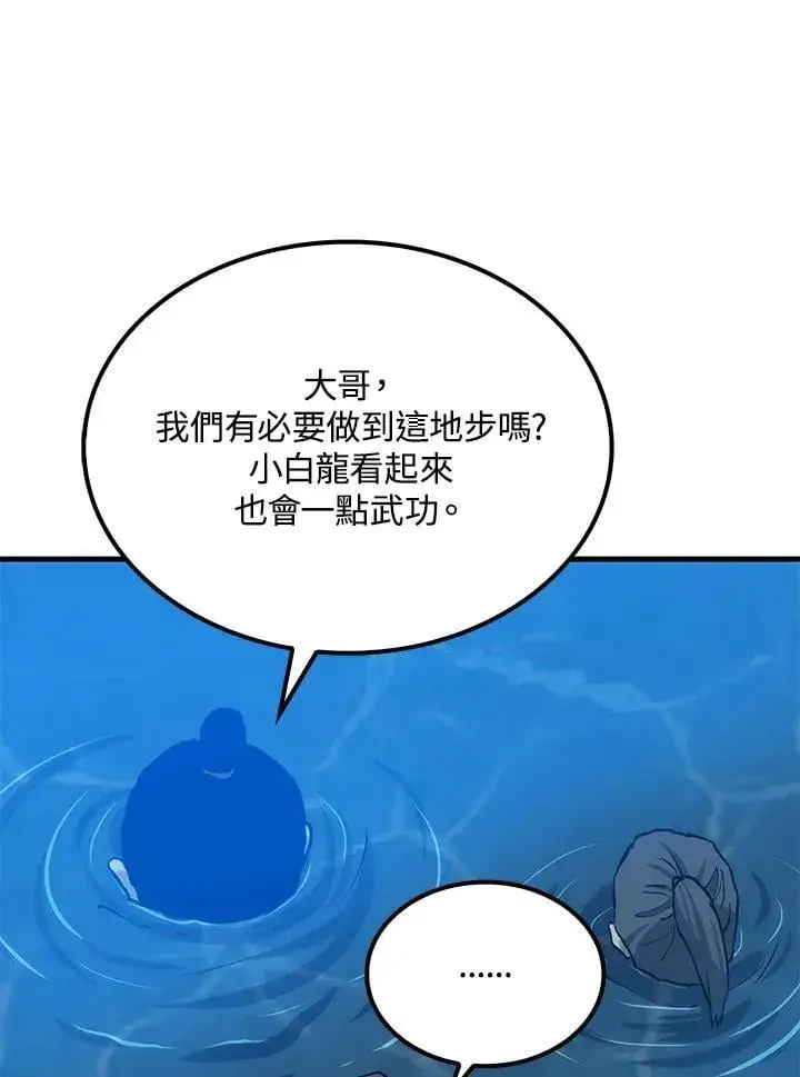 《转世武林当大夫》第83话图130