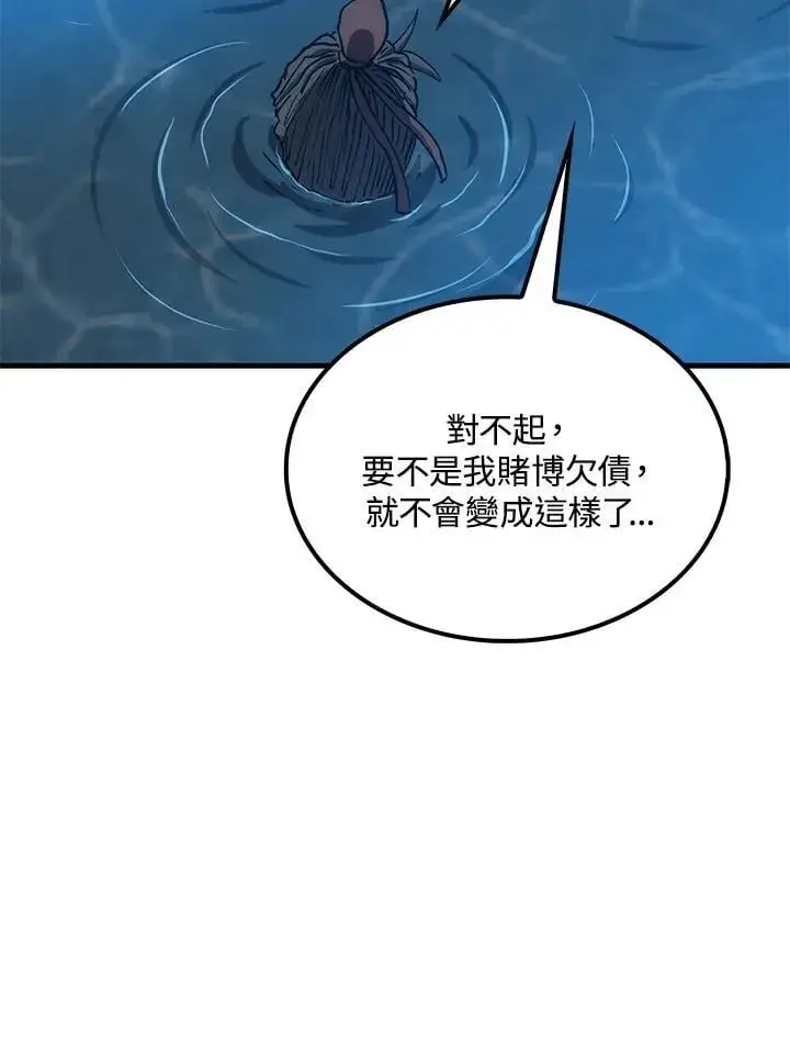 《转世武林当大夫》第83话图131