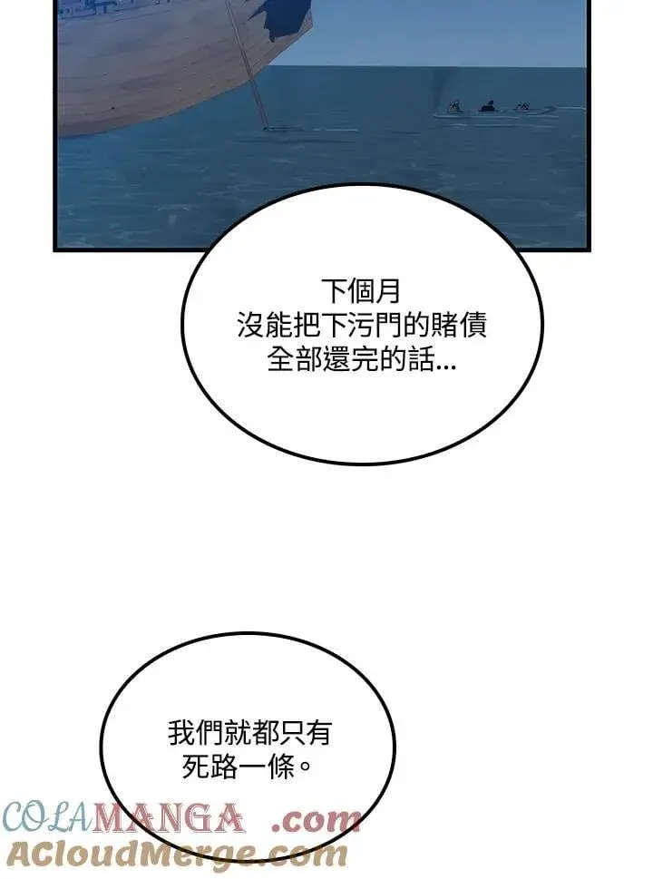 《转世武林当大夫》第83话图133