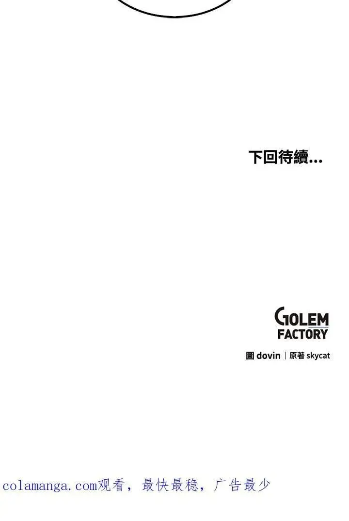 《转世武林当大夫》第83话图136