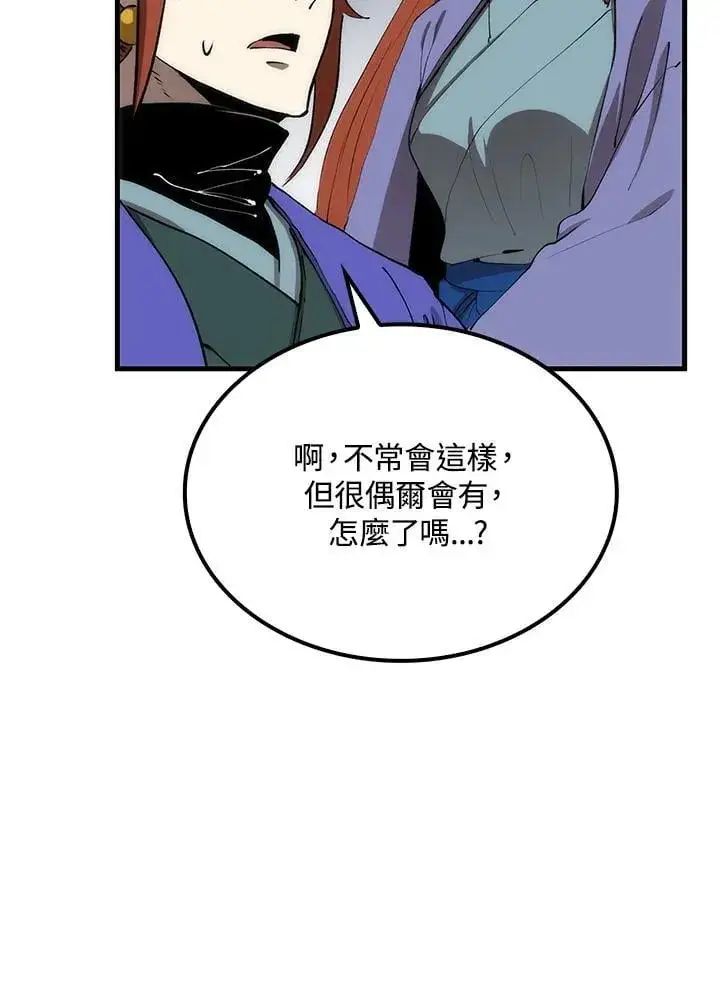 《转世武林当大夫》第83话图22