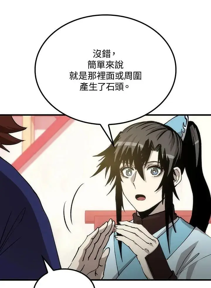 《转世武林当大夫》第83话图30