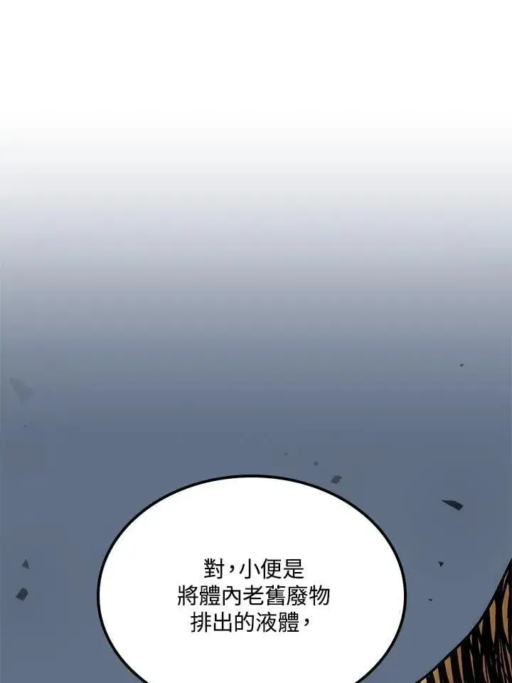 《转世武林当大夫》第83话图32