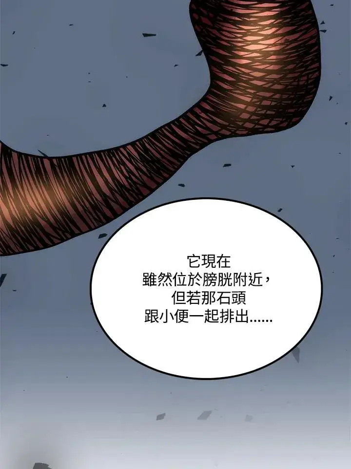《转世武林当大夫》第83话图34