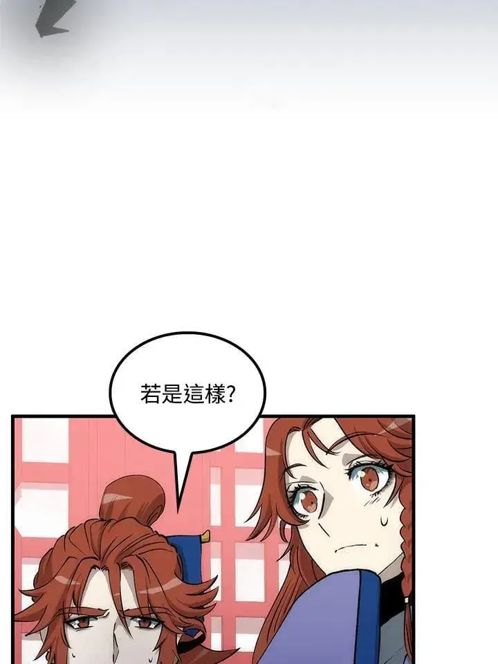 《转世武林当大夫》第83话图35