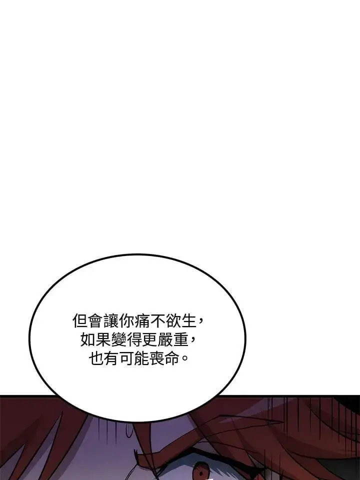《转世武林当大夫》第83话图38