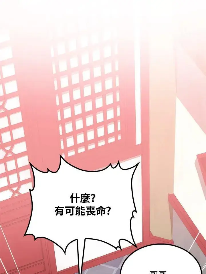 《转世武林当大夫》第83话图40
