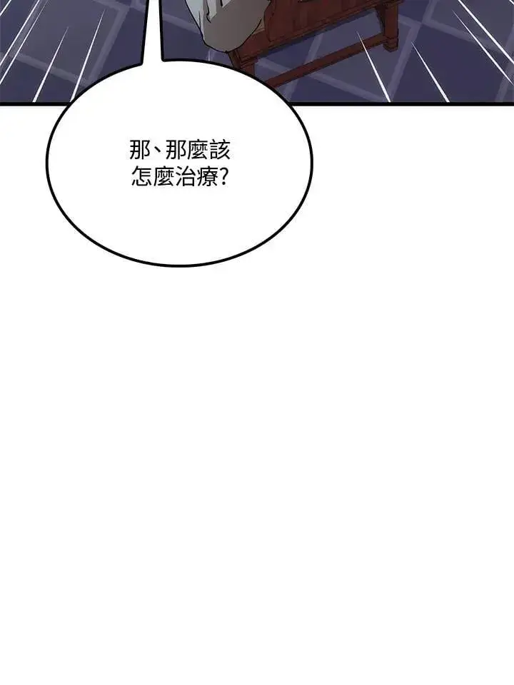 《转世武林当大夫》第83话图42