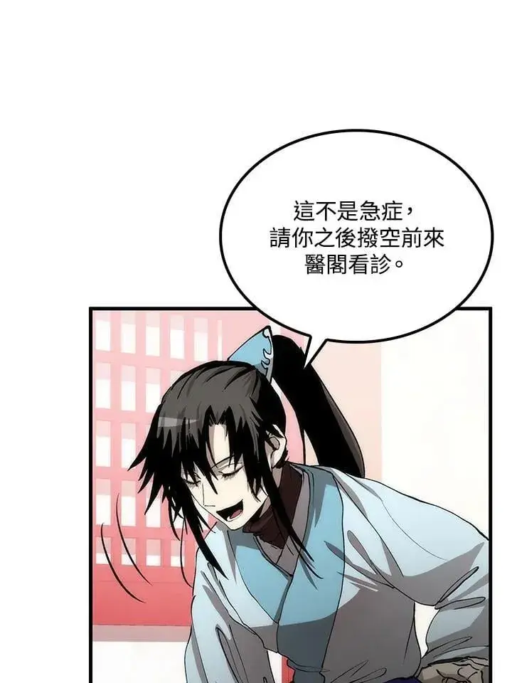 《转世武林当大夫》第83话图43