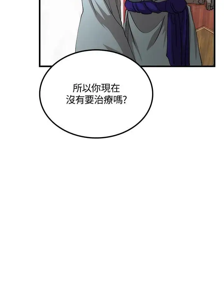 《转世武林当大夫》第83话图44