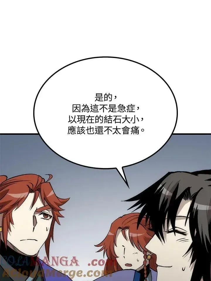 《转世武林当大夫》第83话图45