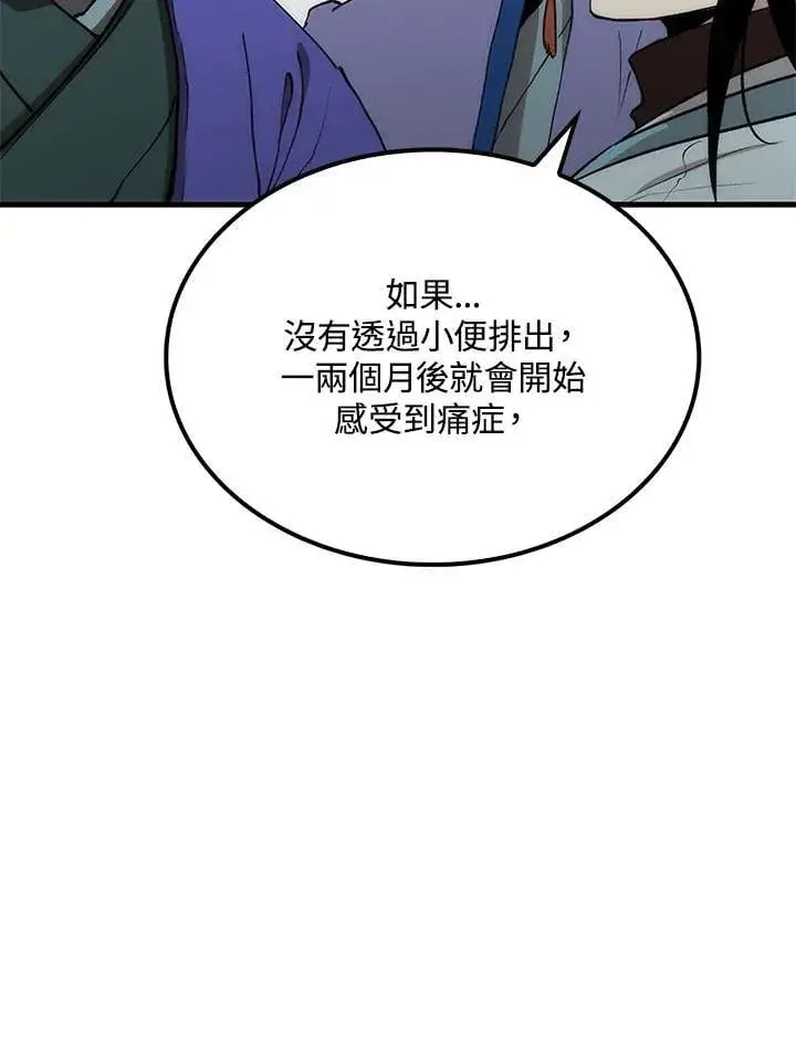 《转世武林当大夫》第83话图46