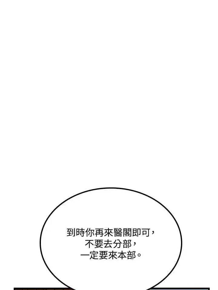 《转世武林当大夫》第83话图47