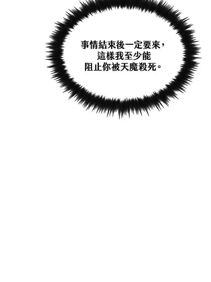 《转世武林当大夫》第83话图50