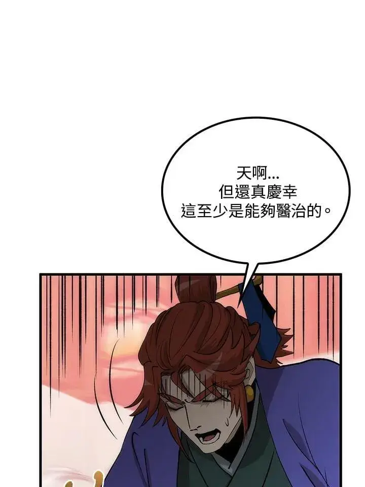 《转世武林当大夫》第83话图51