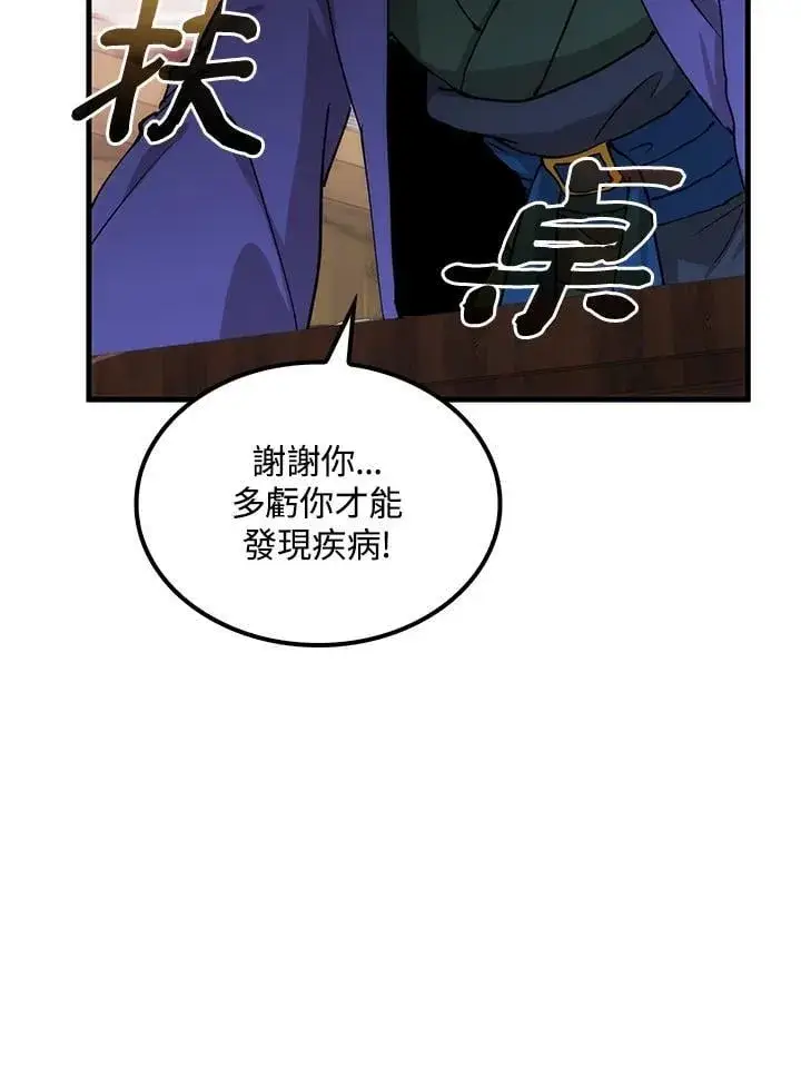 《转世武林当大夫》第83话图52