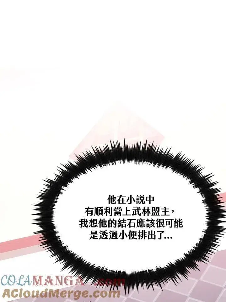 《转世武林当大夫》第83话图53