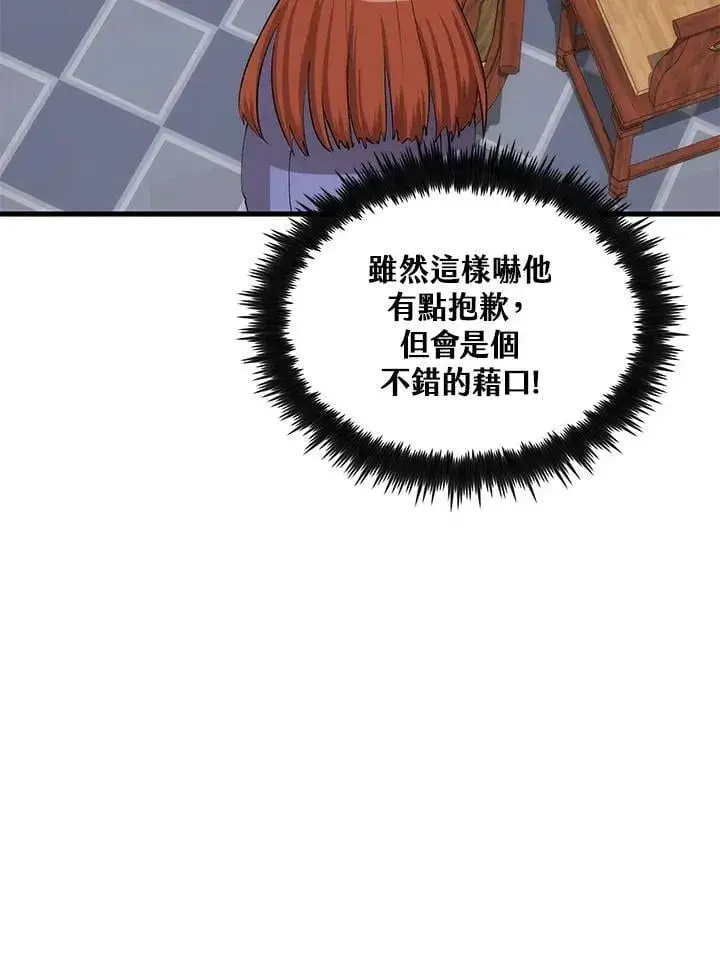 《转世武林当大夫》第83话图55