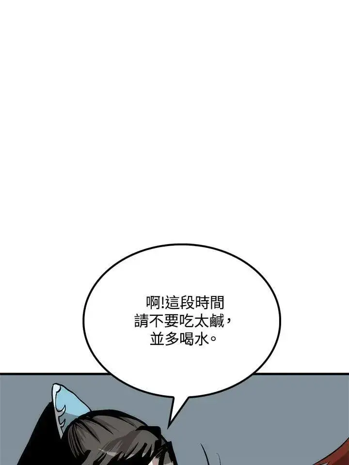 《转世武林当大夫》第83话图56