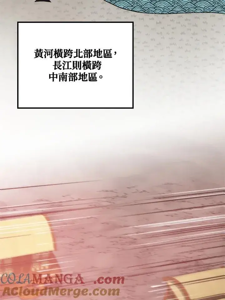 《转世武林当大夫》第83话图65