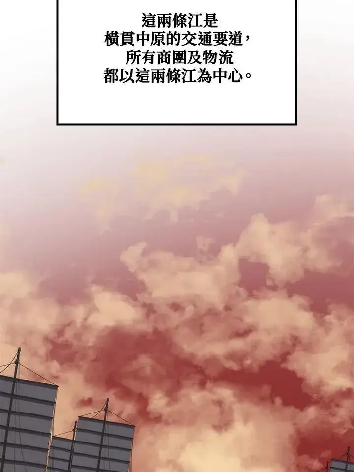 《转世武林当大夫》第83话图67